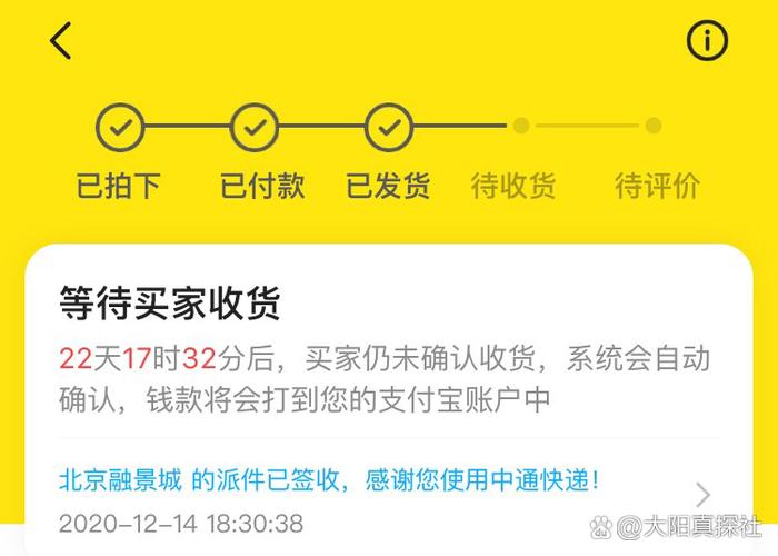 闲鱼自动确认收货20天