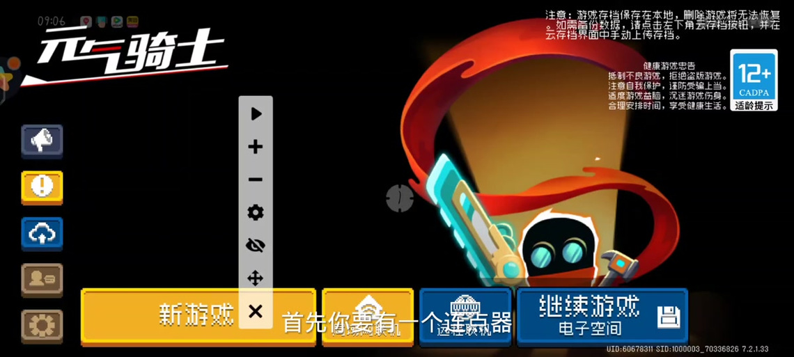元气骑士修改器iOS