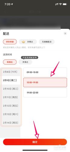 京东可以推迟多久送货