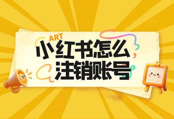 小红书注销了还能找回来吗