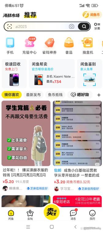 闲鱼怎么挂商品