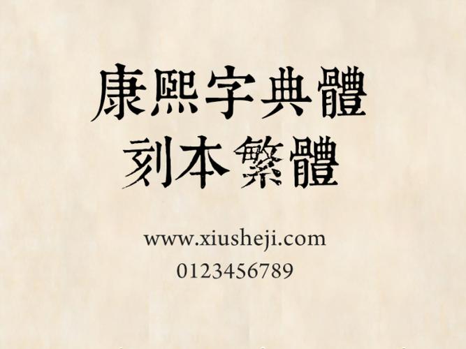 康熙字典查繁体字笔画