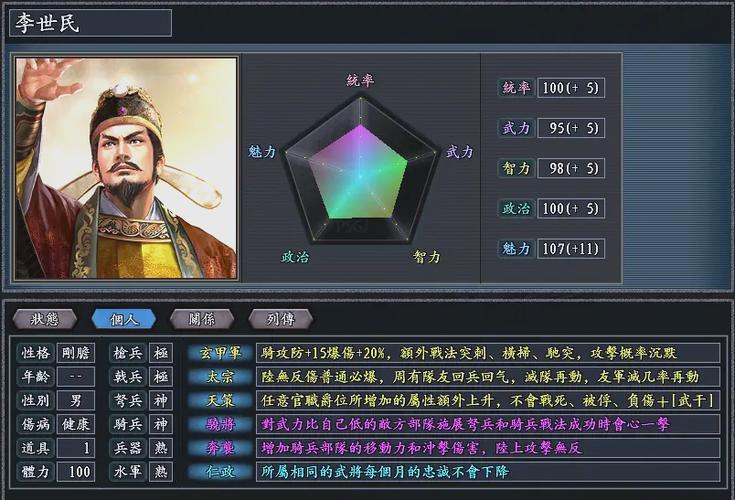 三国志11新武将100补丁
