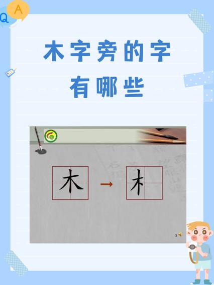 木字旁最吉利的100个字