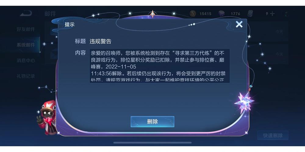 王者荣耀检测到第三方软件