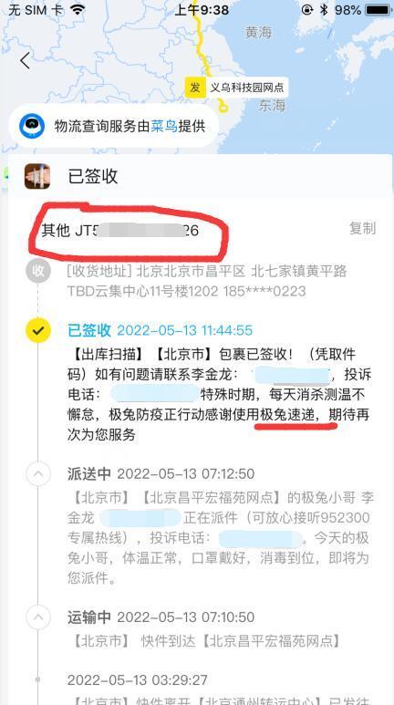 闲鱼已发货无物流信息
