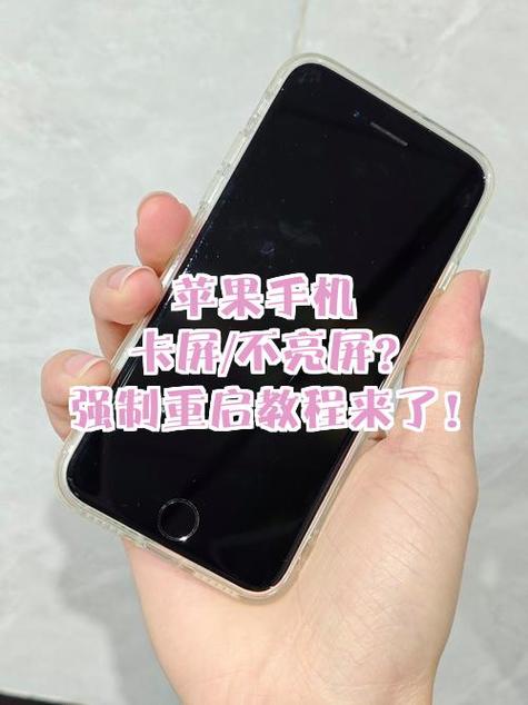 苹果手机出现卡屏怎么办