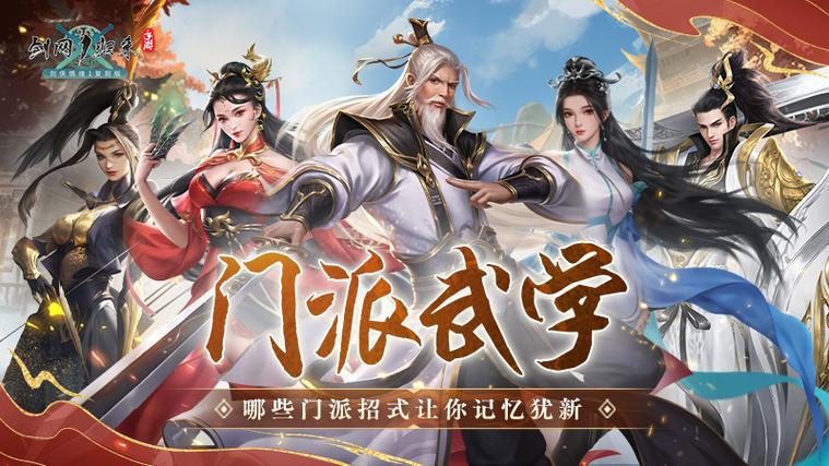 剑侠情缘 归来