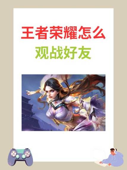 王者荣耀怎么知道自己被观战了