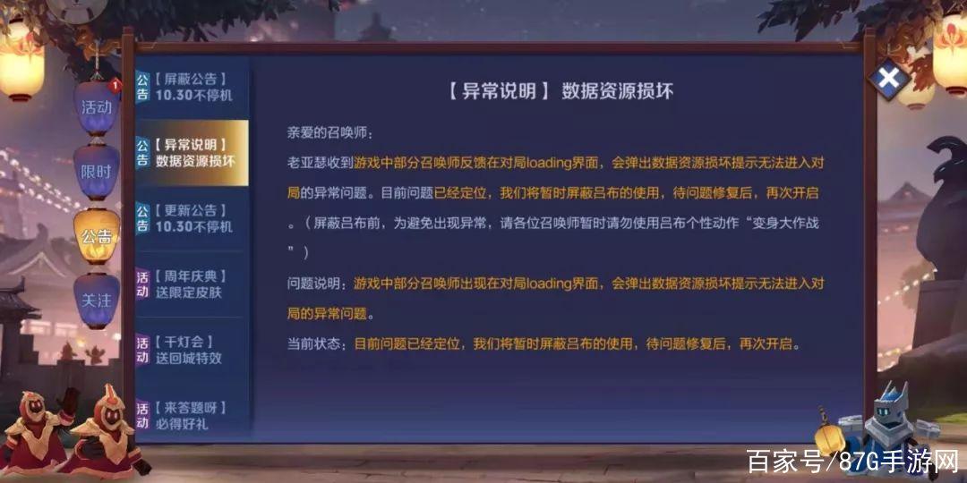 王者荣耀反馈bug