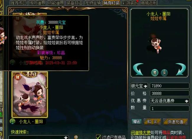 问道娃娃装备满属性
