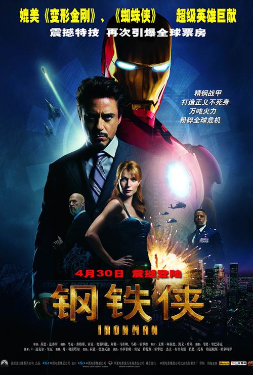 钢铁侠国语版在线观看