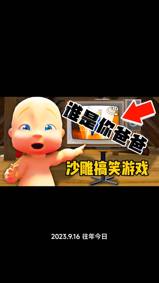 谁是你爸爸