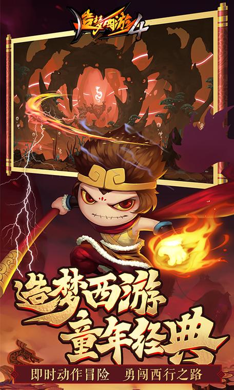 造梦西游四破解版无限元宝无限装备