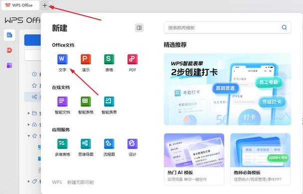 WPS会员账号共享