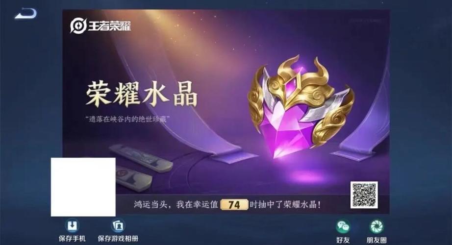 王者荣耀荣耀水晶大概多少钱