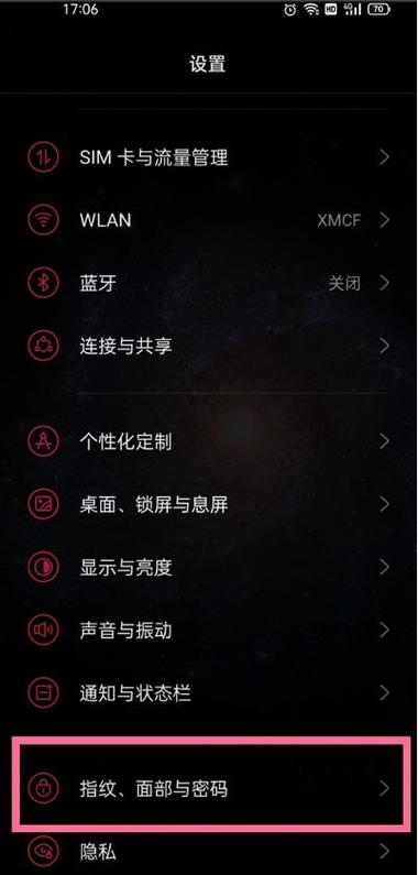 关闭屏幕补光的步骤