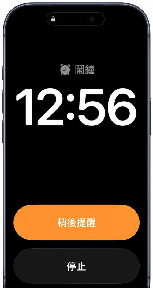 iPhone闹钟停止