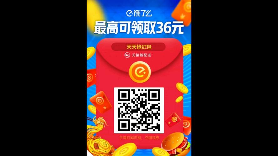 饿了么扫码优惠券
