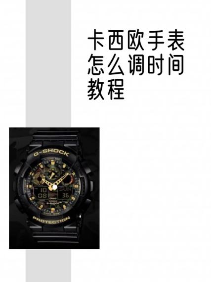 卡西欧手表怎么调闹钟gshock