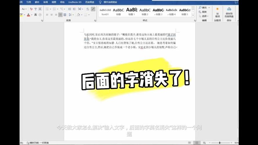 word文档表格打字后面的字消失