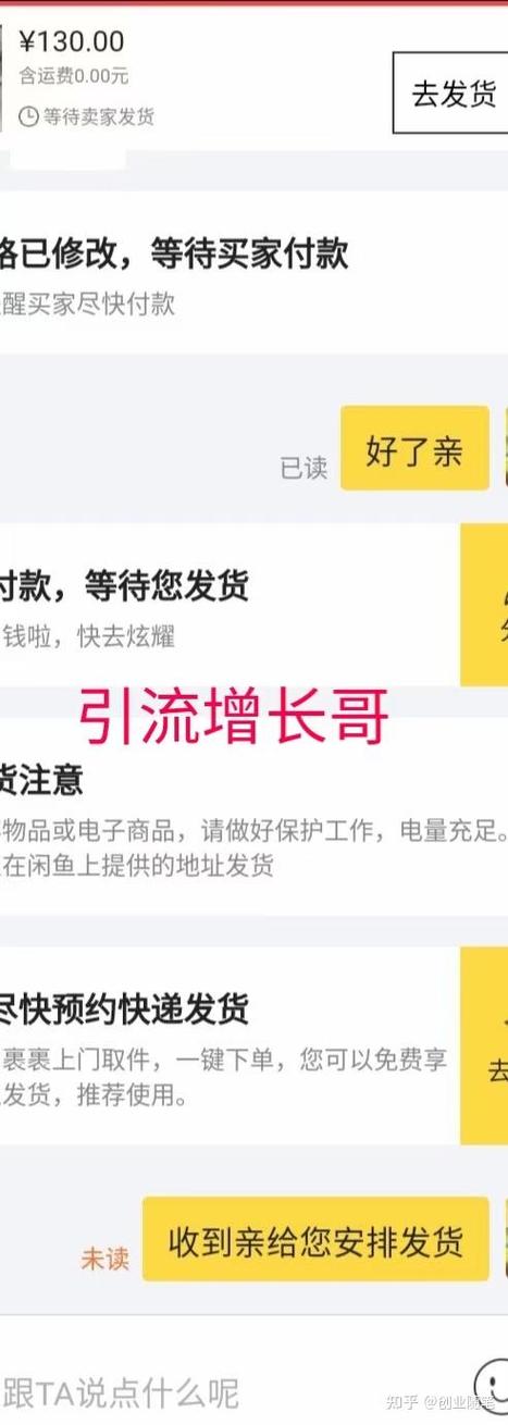 闲鱼卖家发货时间限制