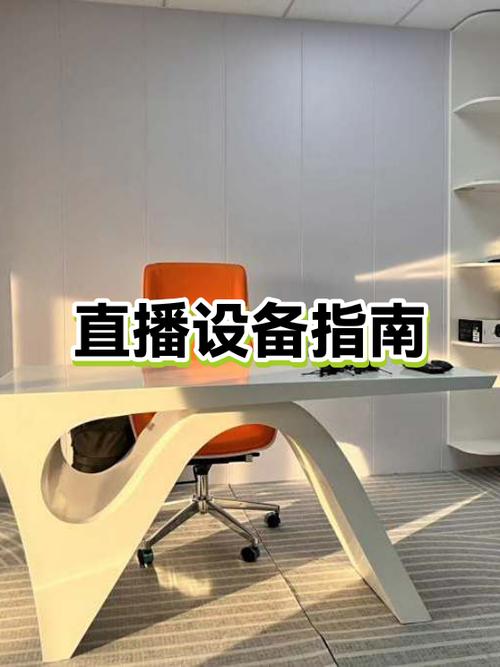 直播需要准备哪些设备