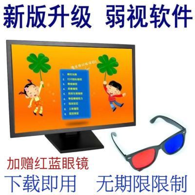 弱视训练软件哪个好