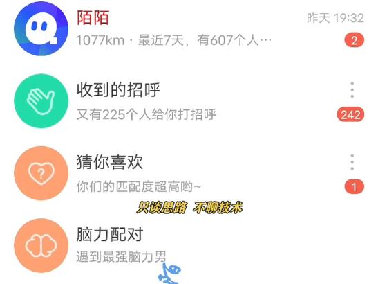 陌陌号一般养几天
