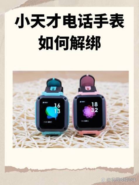 小天才电话手表绑定码在哪里