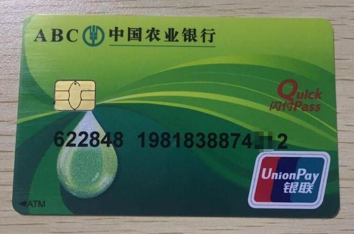 农业银行储蓄卡样子