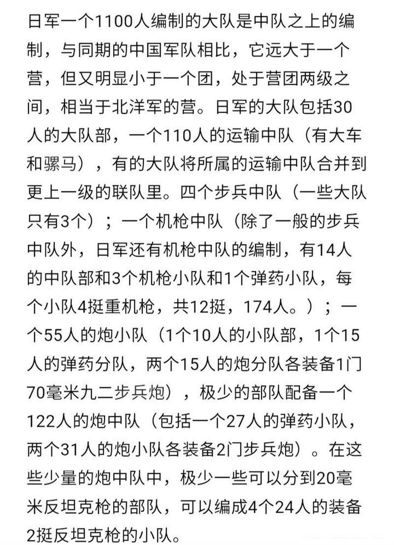 鬼子小队有多少人
