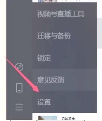 飞鸽互联解除账号步骤