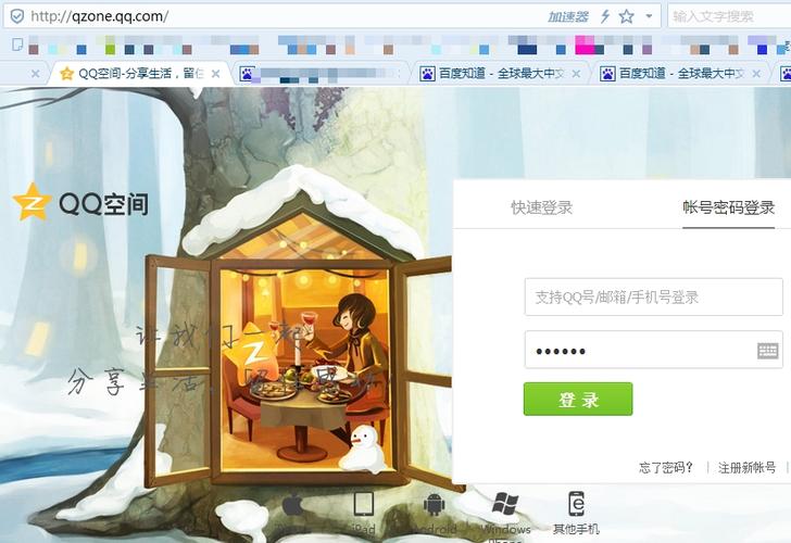 QQ空间网页版入口