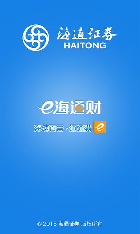 海通证券app