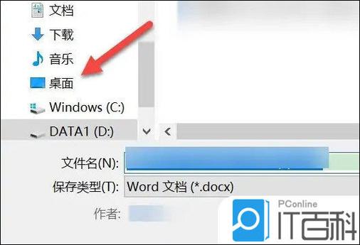 如何把word放在桌面上