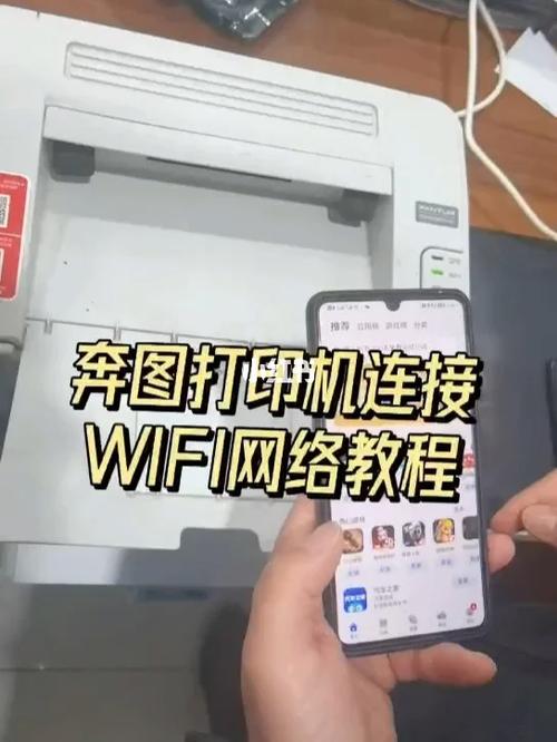 奔图打印机怎么连接无线wifi