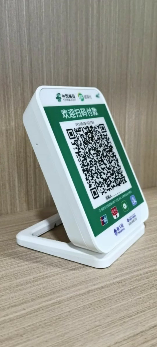 邮驿付收款码手续费是多少