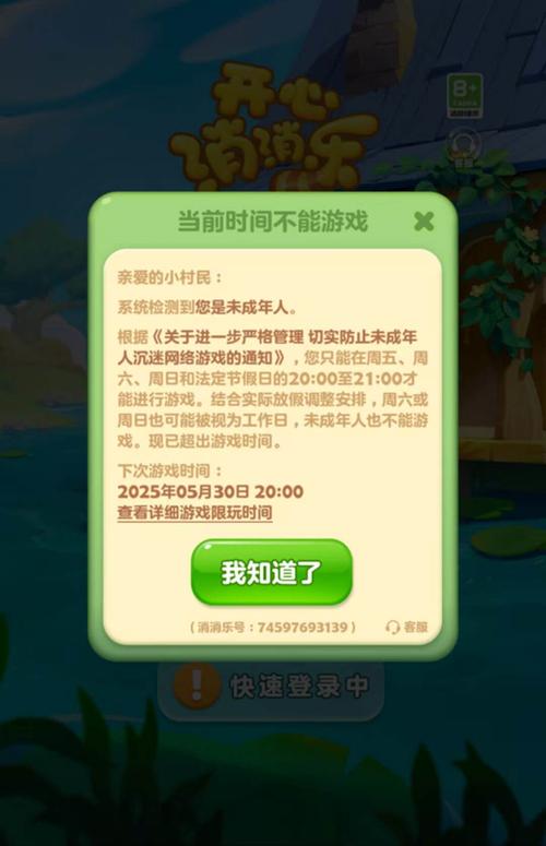 开心消消乐添加好友没有显示