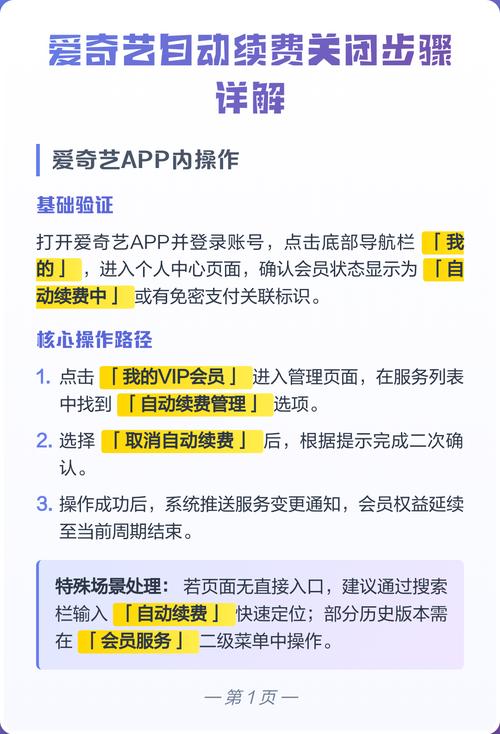 如何关闭爱奇艺vip自动续费