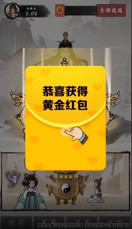 修仙红包游戏提现版