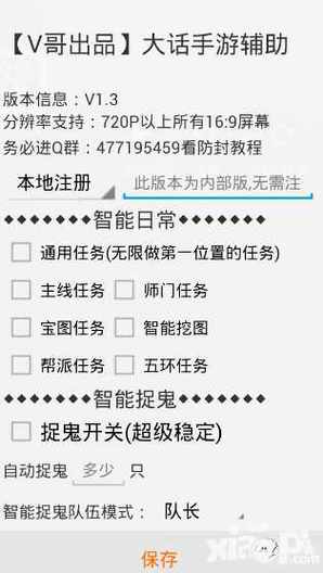 游戏辅助系统介绍