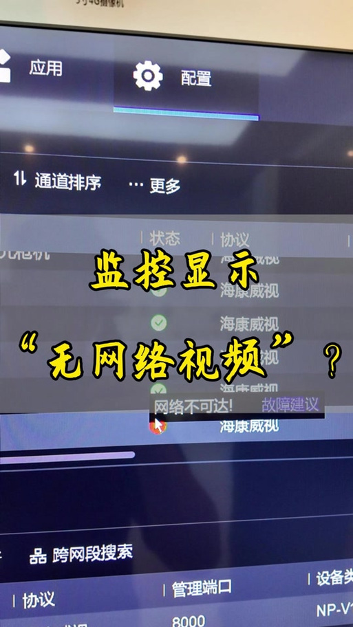 监控取流失败什么意思