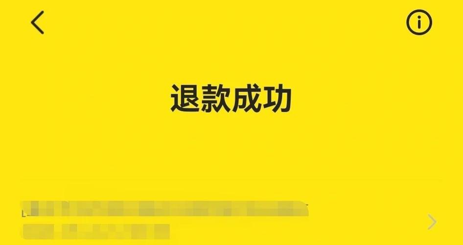 咸鱼付款后可以申请退款吗