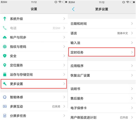 vivo手机取消定时飞行模式