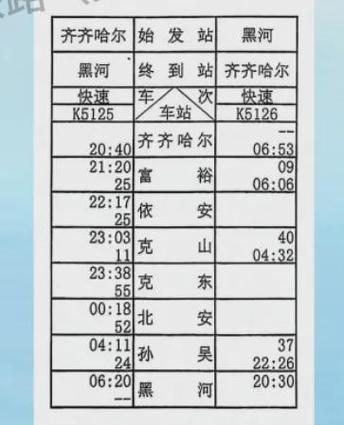 黑河客运站汽车时刻表