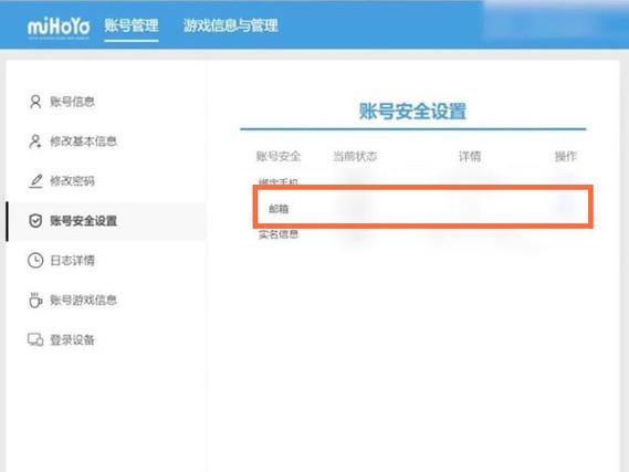原神邮箱怎么换绑邮箱