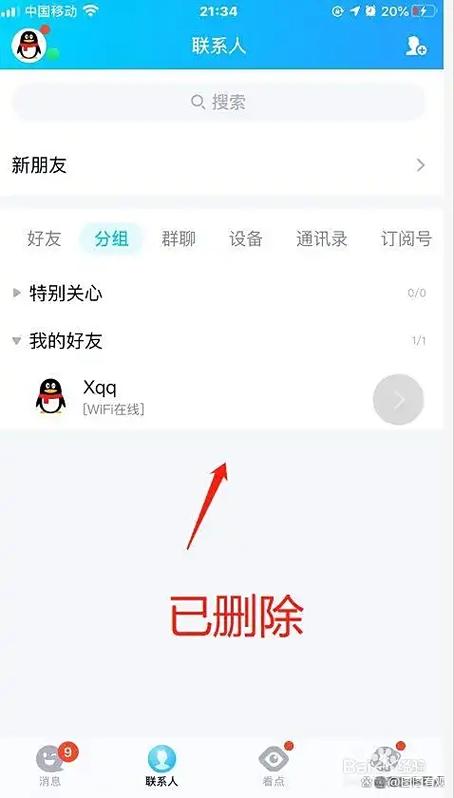 qq消息删除后对方还能看到吗