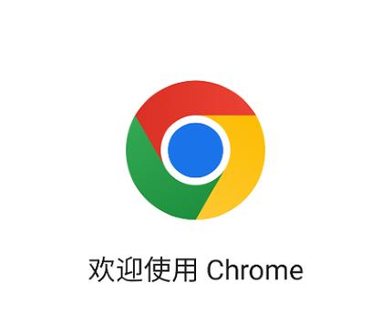 chrome手机版
