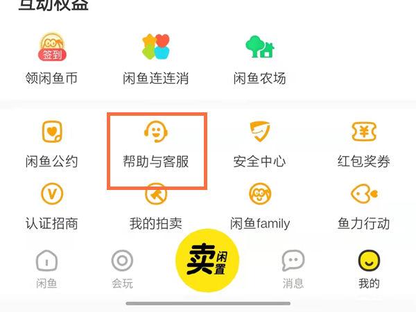 闲鱼订单回收站在哪